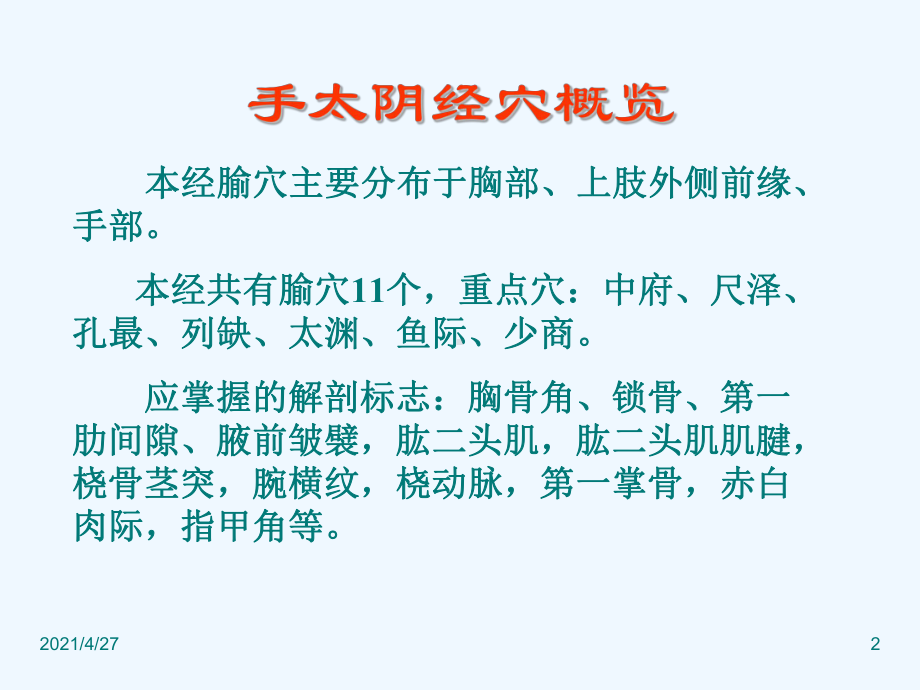 经络腧穴各论手六经穴针灸学课件.ppt_第2页