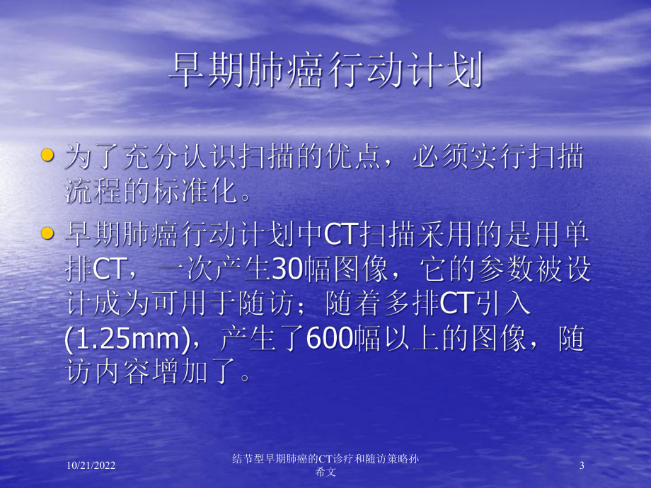 结节型早期肺癌的CT诊疗和随访策略培训课件.ppt_第3页