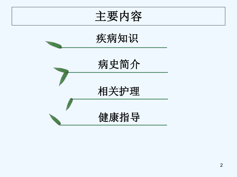 类风关护理查房分析课件.ppt_第2页