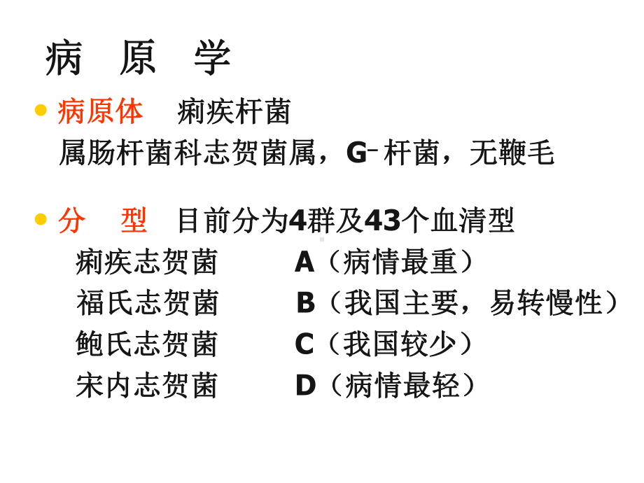 细菌性痢疾病人的护理课件.pptx_第3页