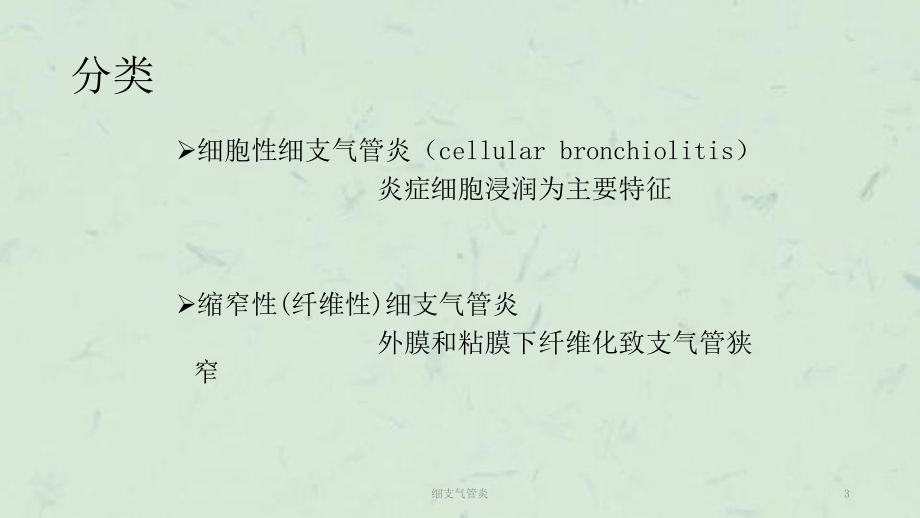 细支气管炎课件.ppt_第3页