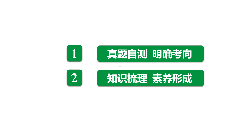 2021届中考语文复习文言文阅读课件.pptx_第2页