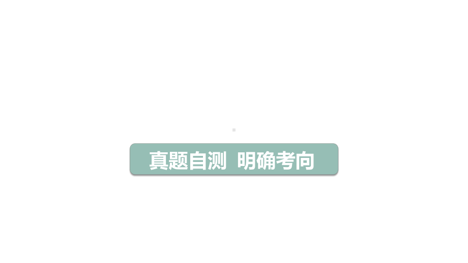 2021届中考语文复习文言文阅读课件.pptx_第3页