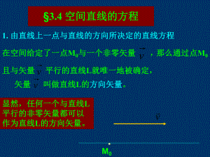 34：空间直线的方程解析课件.ppt