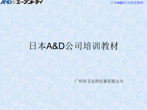 AND培训教材课件.ppt