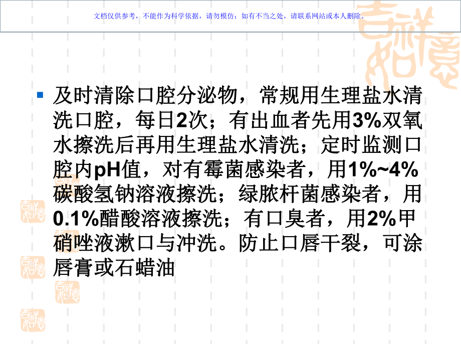 神经外科的般护理课件.ppt_第2页