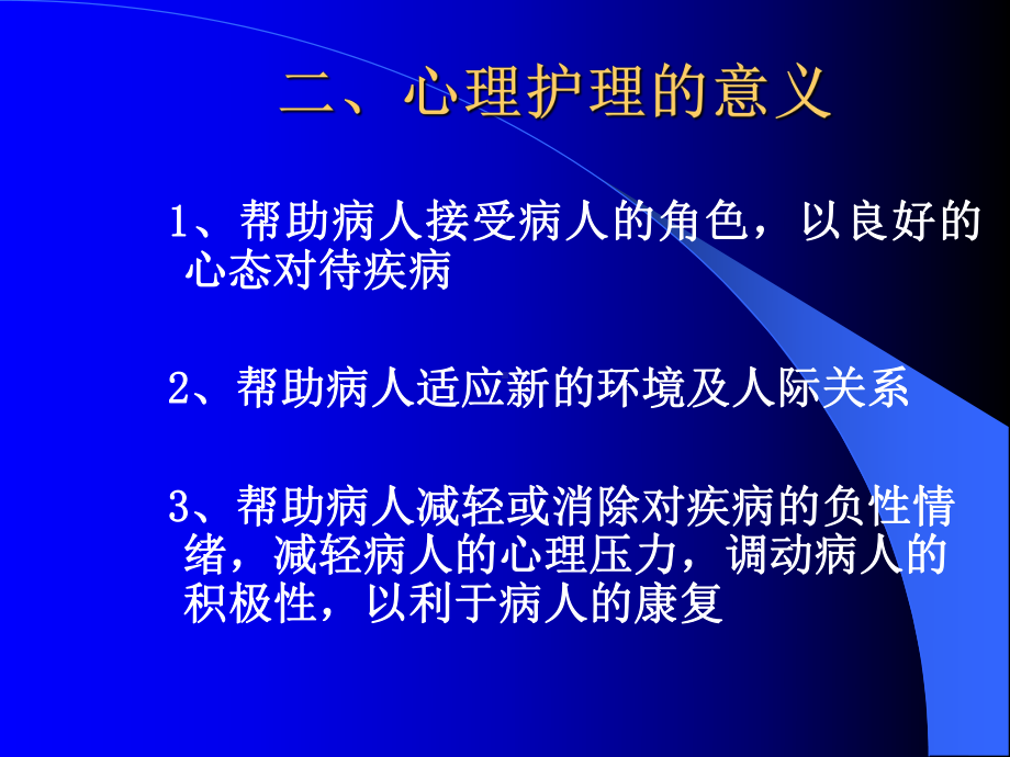 六章-心理护理课件.ppt_第3页