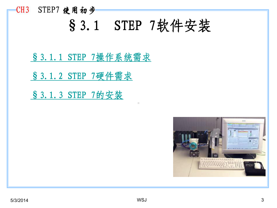 step7-软件使用入门课件.ppt_第3页