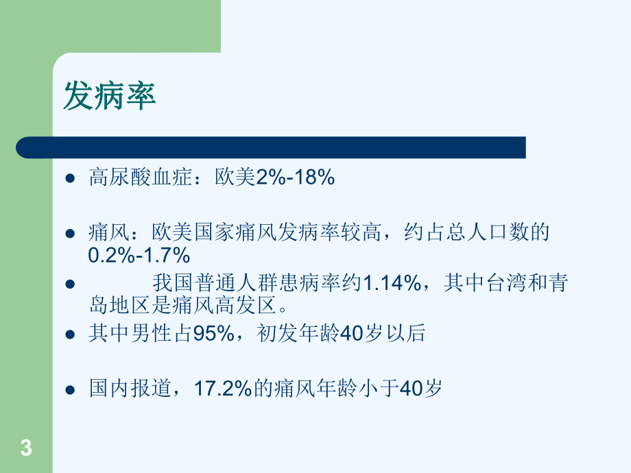 痛风结节的影像表现课件.ppt_第3页