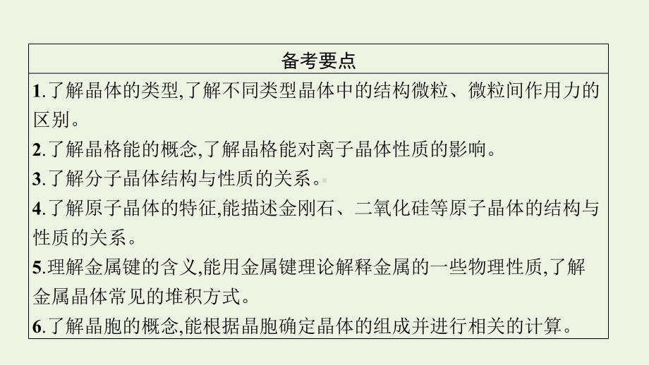 2022届高考化学一轮复习物质结构与性质第3节物质的聚集状态与物质性质课件鲁科版.pptx_第2页