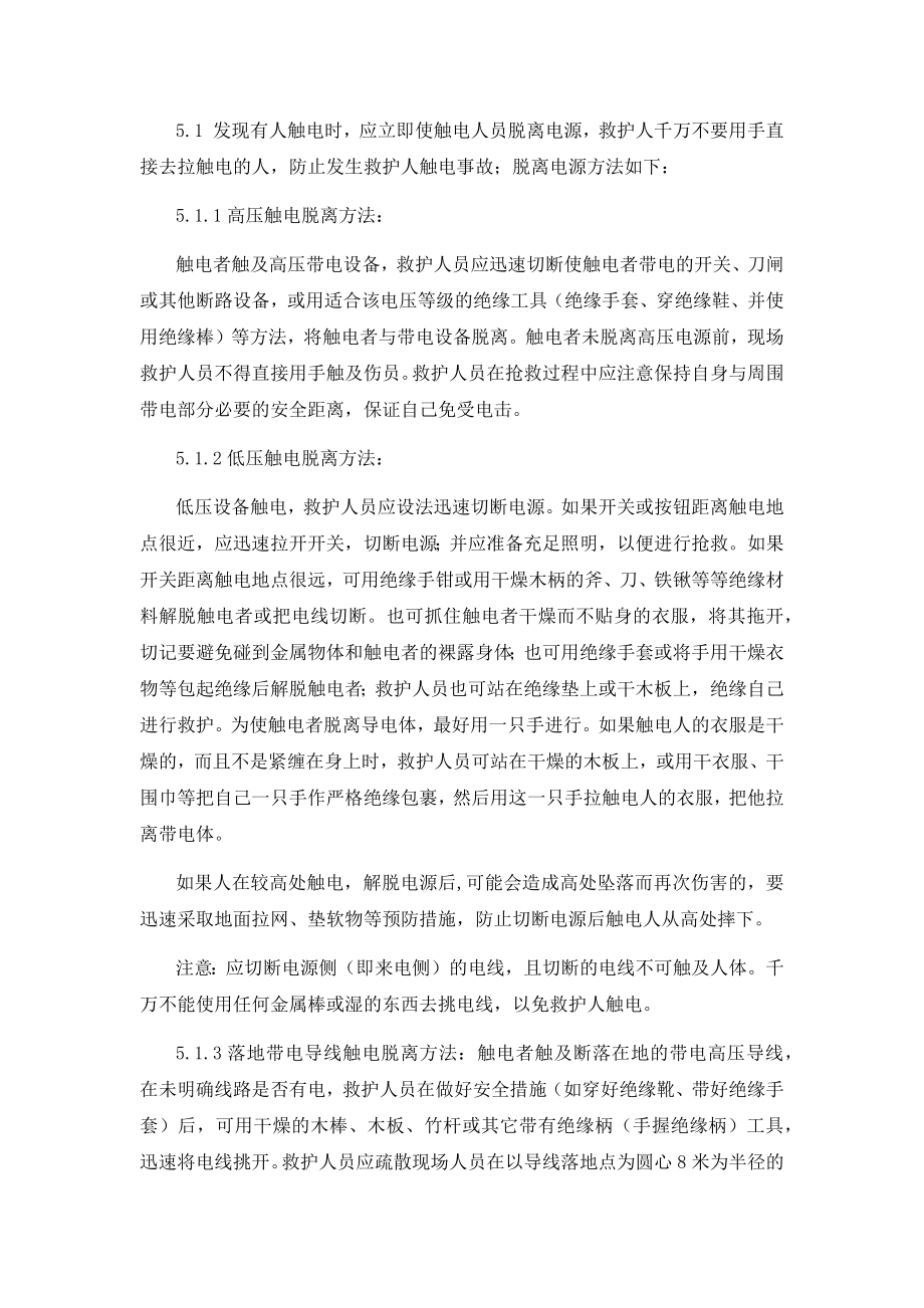 触电事故应急预案参考模板范本.docx_第2页