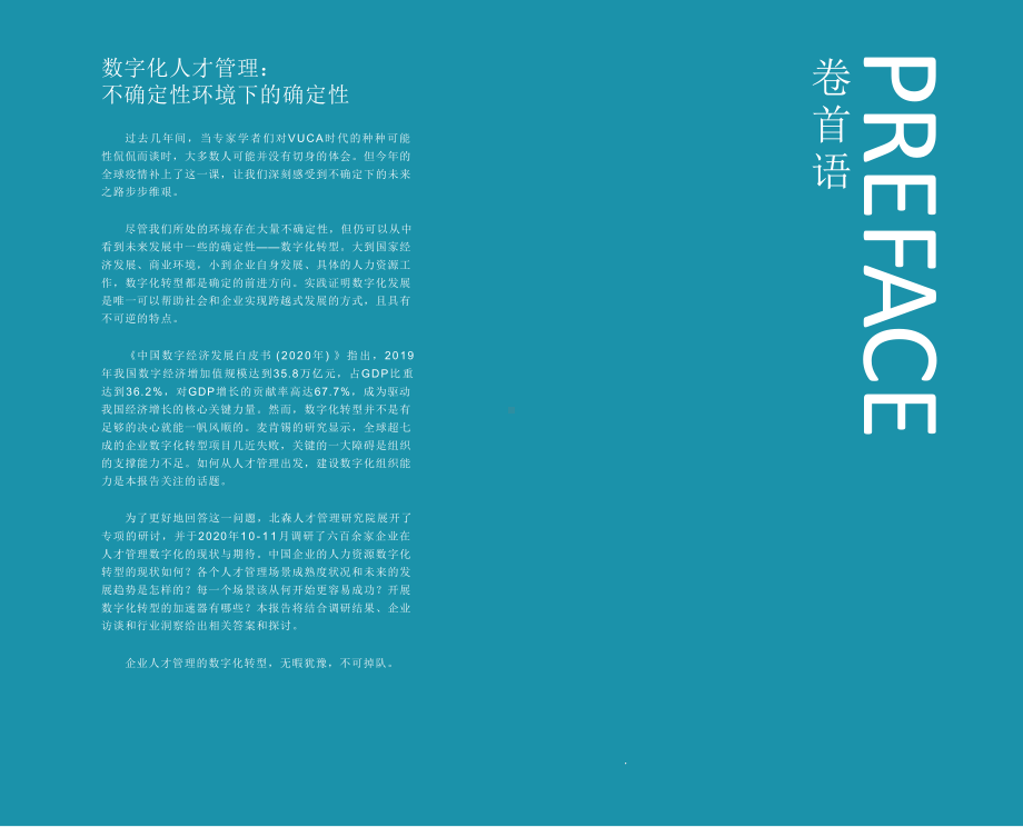 2021中国人力资源管理年度观察课件.pptx_第3页