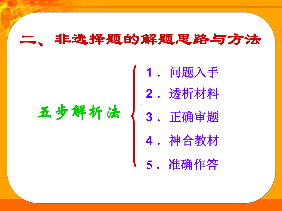 (考核能力要求)获取和解读信息-调动和运用知识-描述和阐释事课件.ppt_第2页