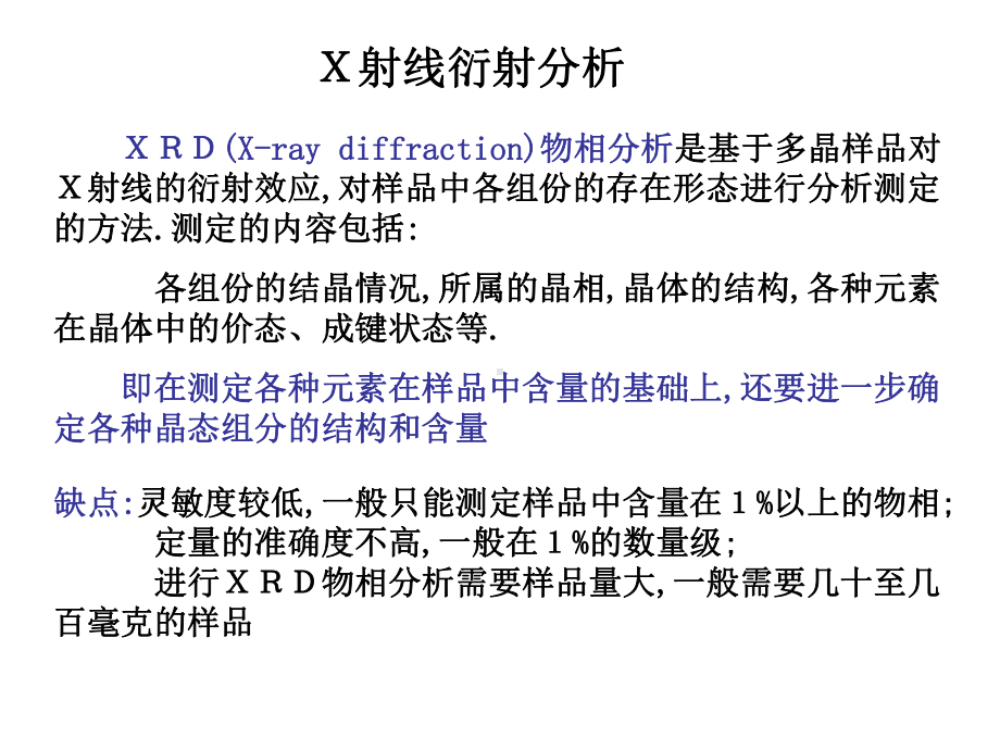 XRD衍射分析技术讲课稿课件.ppt_第1页