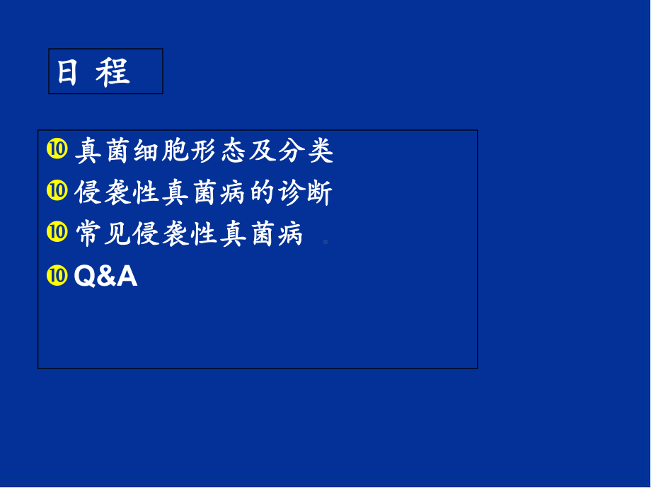 真菌感染基础医学知识培训教学课件.ppt_第2页