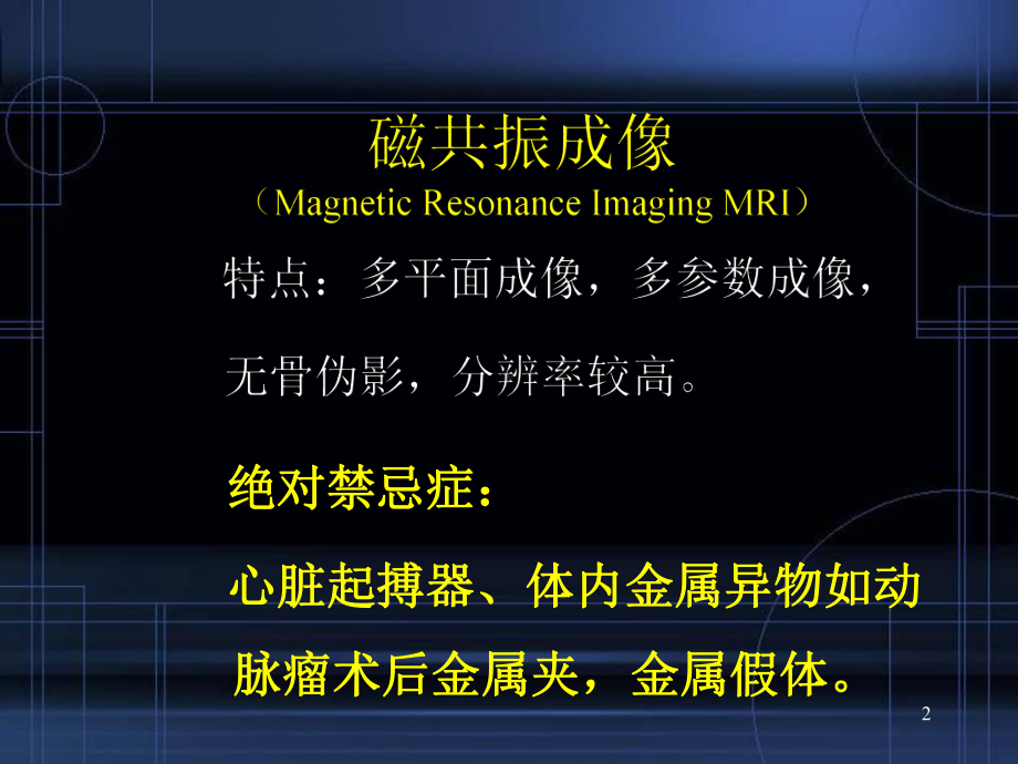 肝脏MRI诊断教学课件.ppt_第2页