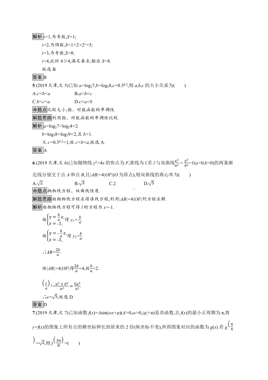 2019年普通高等学校招生全国统一考试文科数学(天津卷).docx_第3页