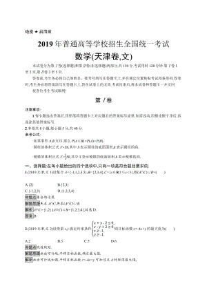 2019年普通高等学校招生全国统一考试文科数学(天津卷).docx