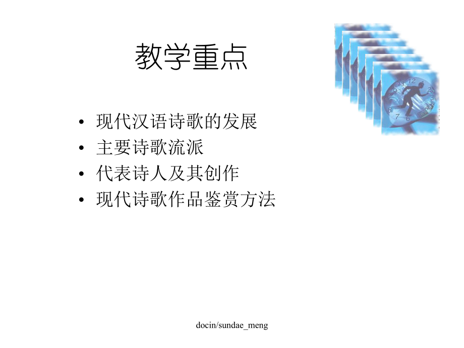 20世纪中国诗歌的起源与发展课件.ppt_第2页