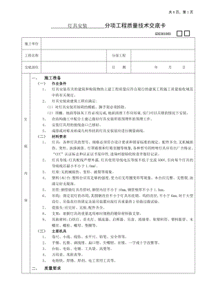 灯具安装工程技术交底参考模板范本.doc