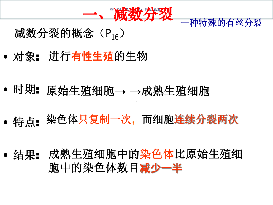 细胞的形成医学宣教课件.ppt_第3页