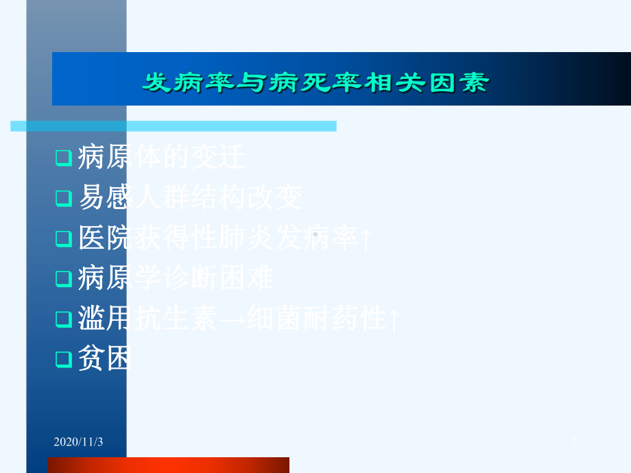 纤维支气管镜检查课件.ppt_第3页