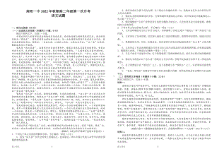 河南省南阳市第一 2022-2023学年高二上学期第一次月考语文试题.pdf