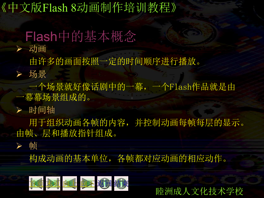 (序)Flash帧和图层课件.ppt_第2页