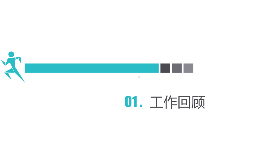 2020年度述职报告及2021年工作规划课件.pptx_第3页