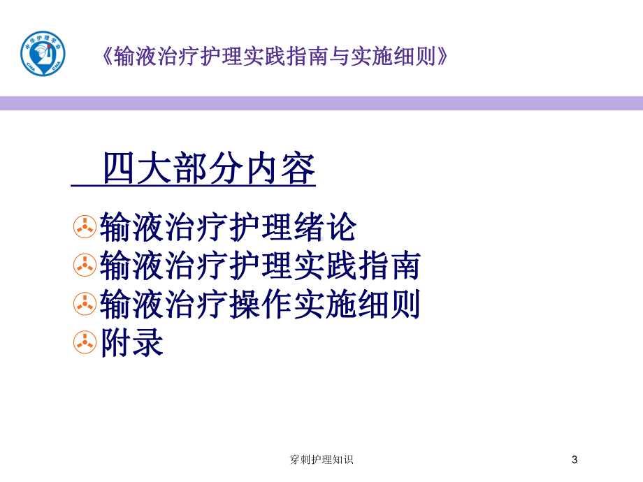 穿刺护理知识培训课件.ppt_第3页