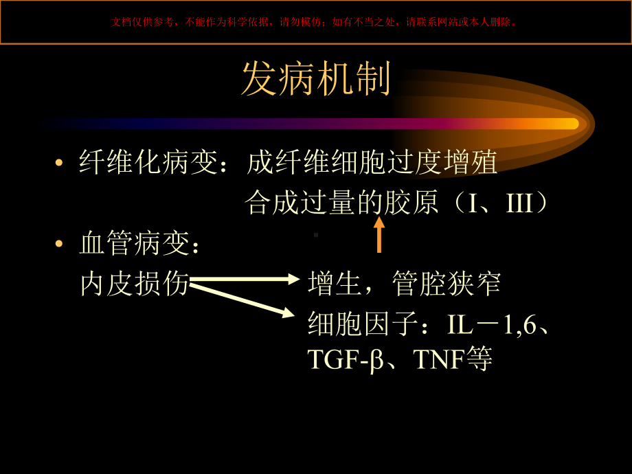 硬皮病医学知识讲座培训课件.ppt_第2页