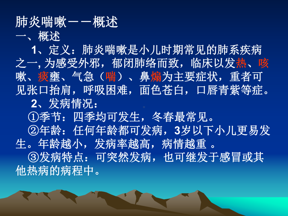 三节肺炎喘嗽课件.ppt_第2页