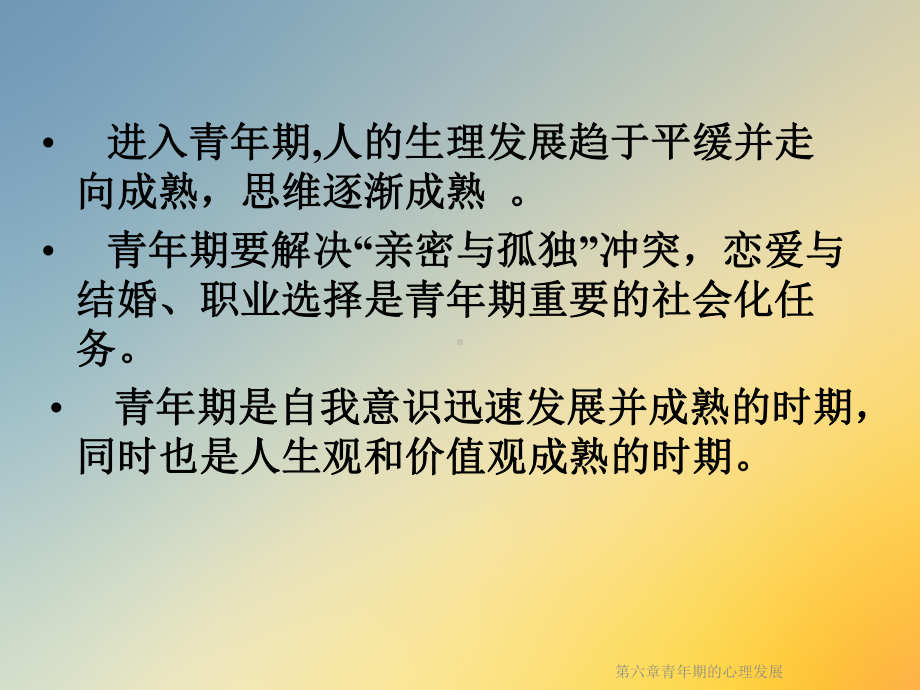 六章青年期的心理发展课件.ppt_第2页