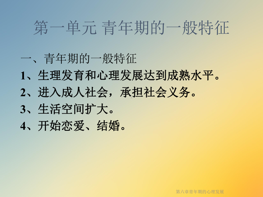 六章青年期的心理发展课件.ppt_第3页