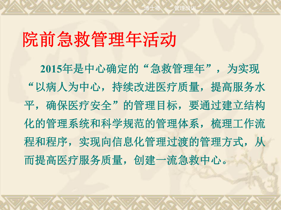 精细化管理在院前急救绩效考核中的应用课件.ppt_第2页