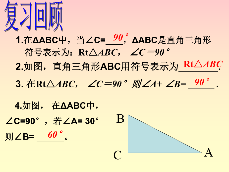 30度直角三角形的性质--上传课件.ppt_第3页