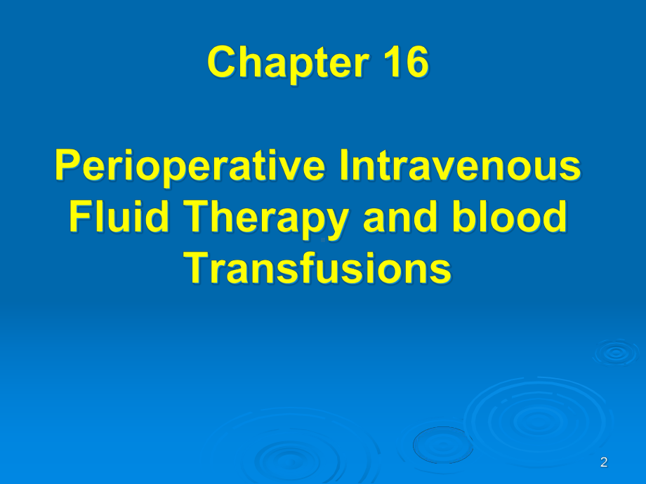 第16章围手术期容量复苏与血液保护课件.ppt_第2页