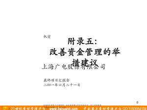 Appendix5-改善资金管理举措课件.ppt