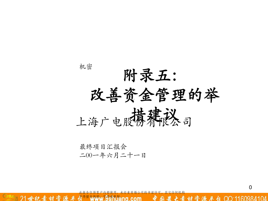 Appendix5-改善资金管理举措课件.ppt_第1页