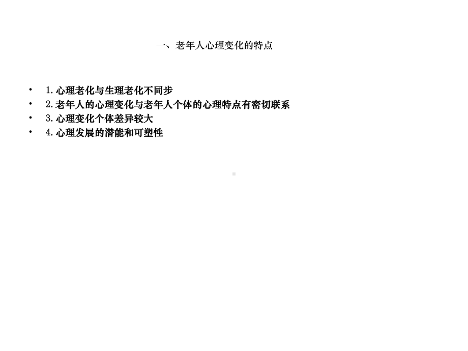 第六章老年期常见心理问题及精神障碍护理课件.ppt_第3页