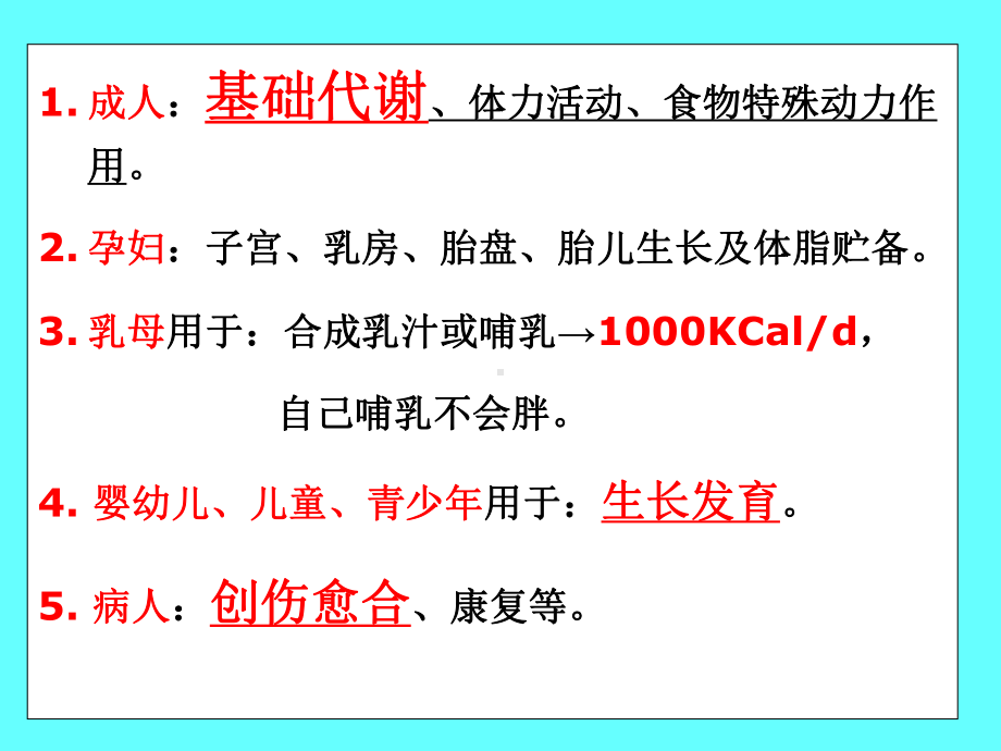 第三讲：食物营养与健康能量代谢与糖尿病课件.pptx_第2页