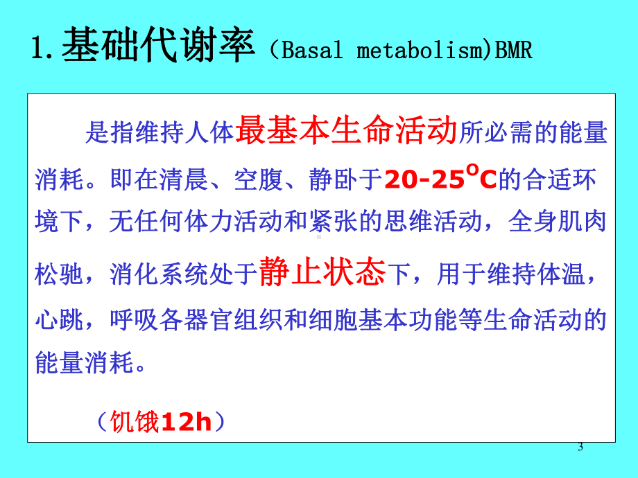 第三讲：食物营养与健康能量代谢与糖尿病课件.pptx_第3页