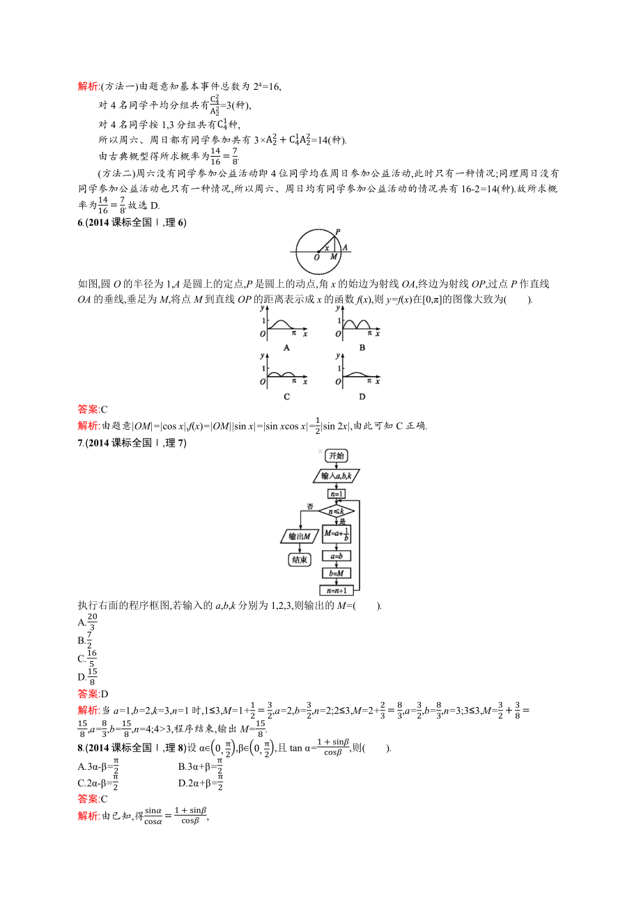 2014年普通高等学校招生全国统一考试数学(课标全国Ⅰ)理.docx_第2页