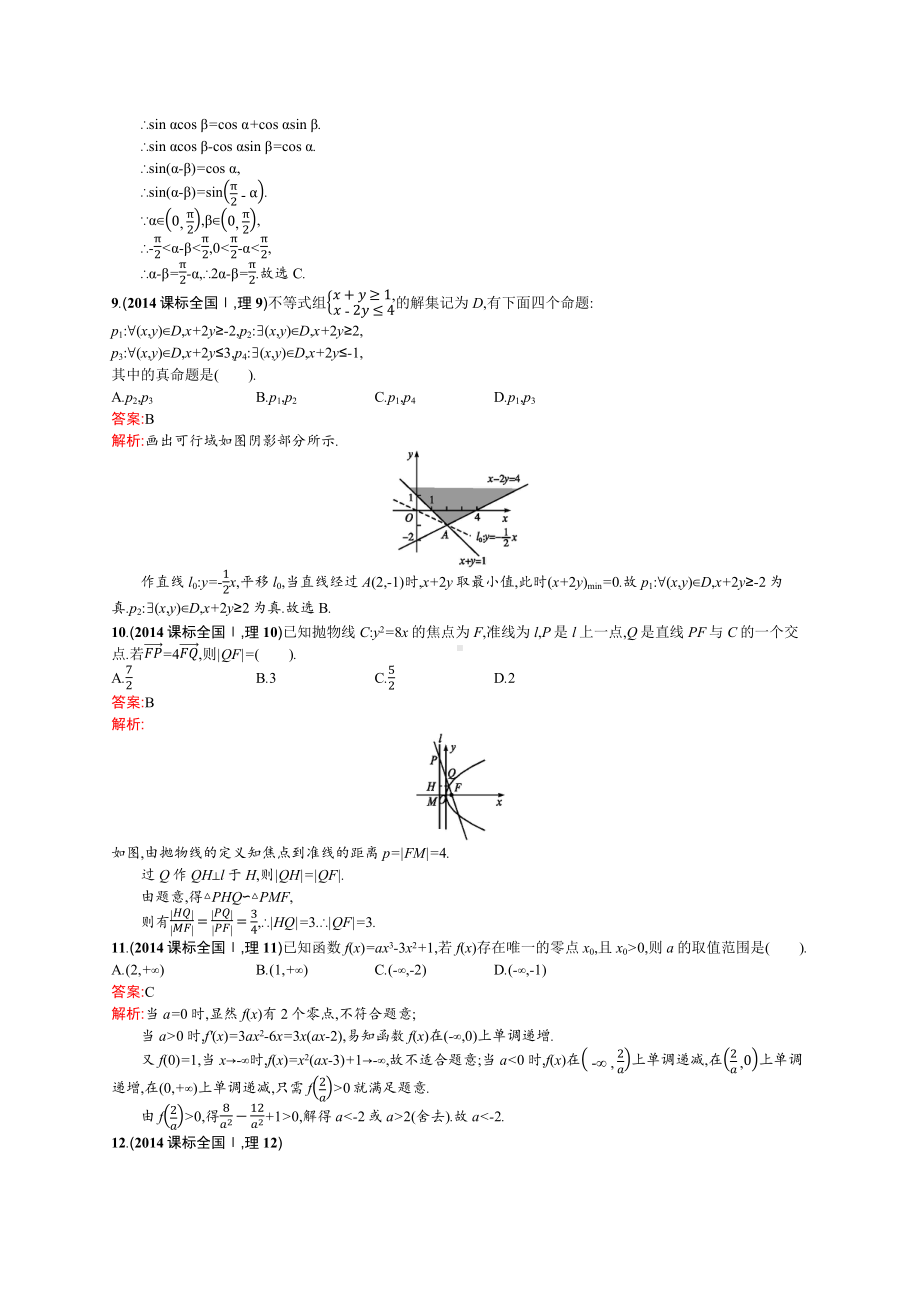 2014年普通高等学校招生全国统一考试数学(课标全国Ⅰ)理.docx_第3页