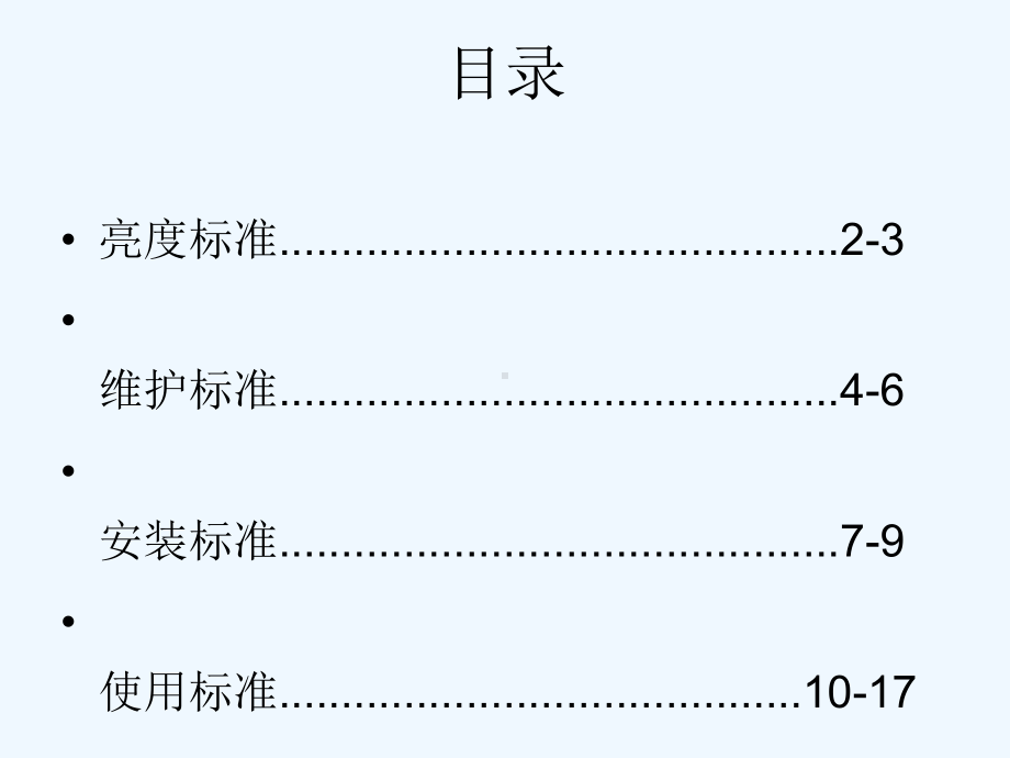 LED灯条bmw技术标准(-40张)课件.ppt_第1页