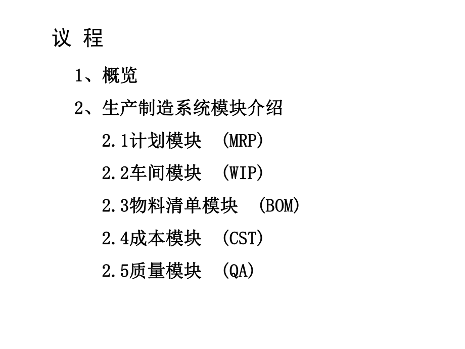 Oracle生产制造系统培训教材课件.ppt_第1页