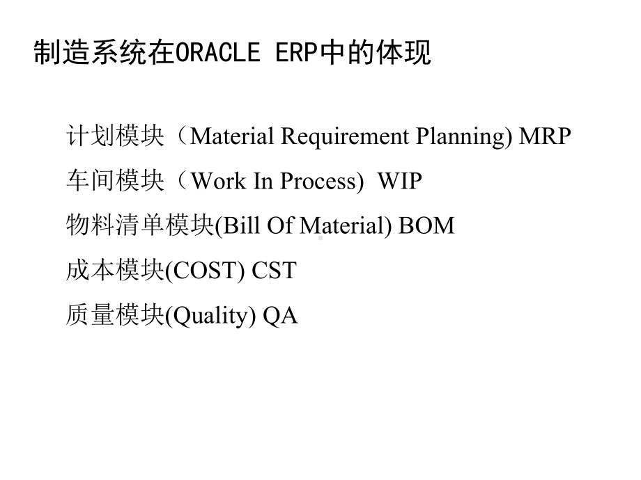 Oracle生产制造系统培训教材课件.ppt_第3页