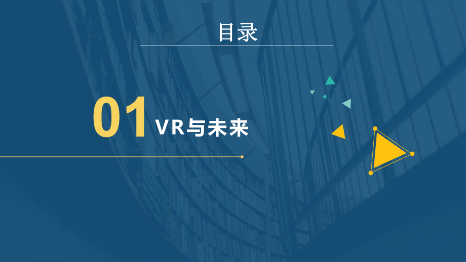 VR儿童主题乐园课件.ppt_第3页