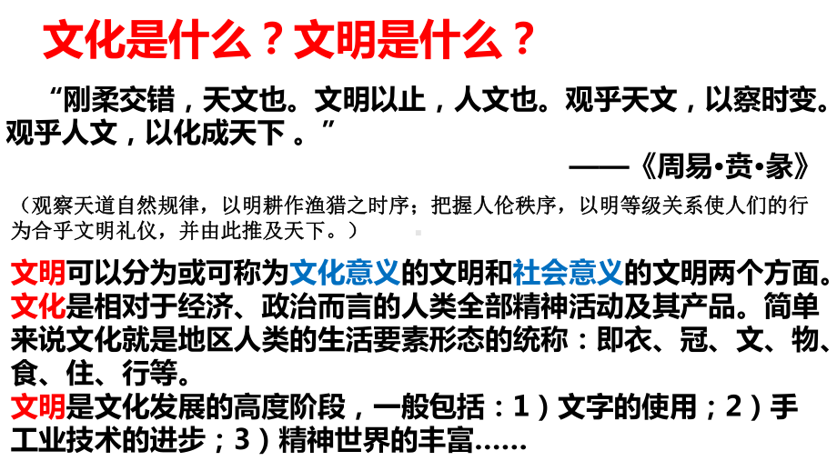 （统编版教材）必修中外历史纲要上中华文明的起源与早期国家-(演示)课件.pptx_第3页