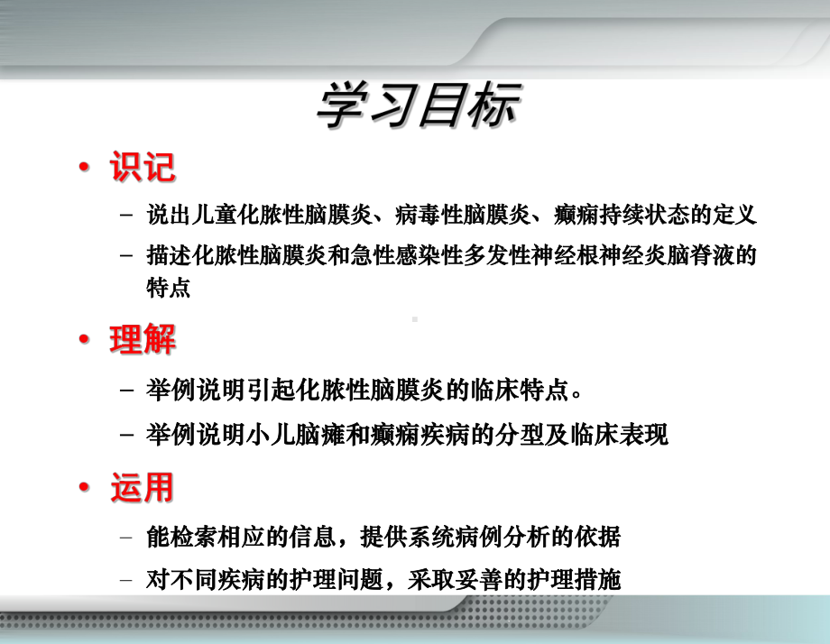 神经系统疾病患儿的护理讲述课件.pptx_第2页